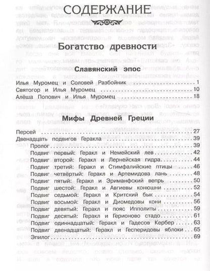 Фотография книги "Хрестоматия по чтению 3 класс"