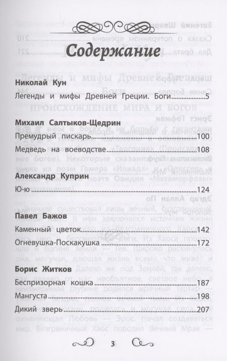 Фотография книги "Хрестоматия по чтению: 5 класс: без сокращений "