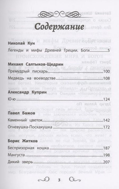 Фотография книги "Хрестоматия по чтению: 5 класс: без сокращений "