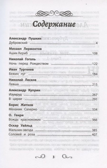 Фотография книги "Хрестоматия по чтению: 6 класс: без сокращений "