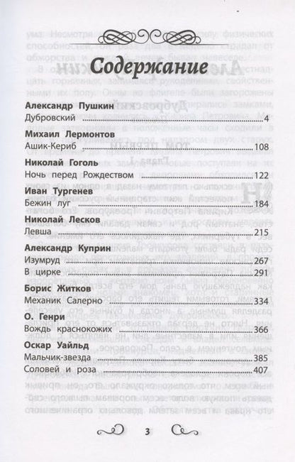 Фотография книги "Хрестоматия по чтению: 6 класс: без сокращений "