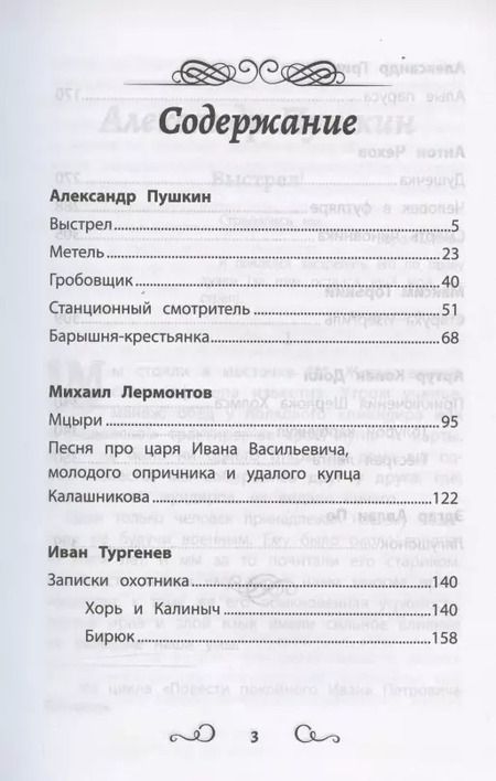 Фотография книги "Хрестоматия по чтению: 7 класс: без сокращений"