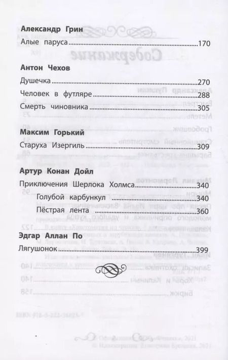 Фотография книги "Хрестоматия по чтению: 7 класс: без сокращений"