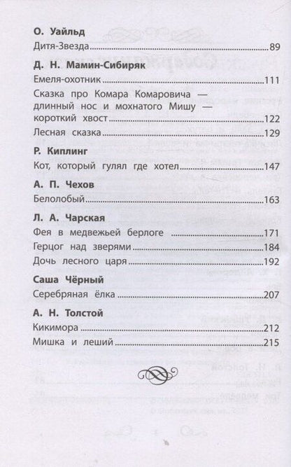 Фотография книги "Хрестоматия по чтению: сказки леса: начальная школа"