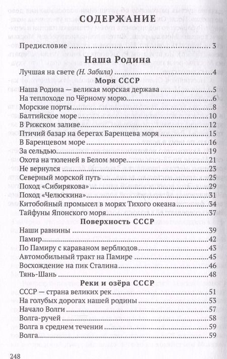 Фотография книги "Хрестоматия по географии для начальной школы"