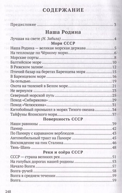 Фотография книги "Хрестоматия по географии для начальной школы"