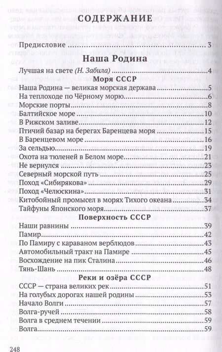 Фотография книги "Хрестоматия по географии для начальной школы"