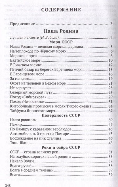 Фотография книги "Хрестоматия по географии для начальной школы"