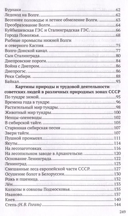Фотография книги "Хрестоматия по географии для начальной школы"
