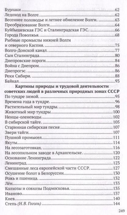 Фотография книги "Хрестоматия по географии для начальной школы"