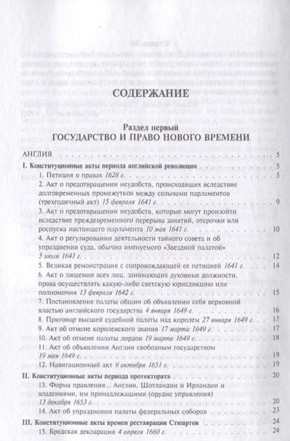 Фотография книги "Хрестоматия по истории государства и права зарубежных стран.Уч.пос.Том 2."