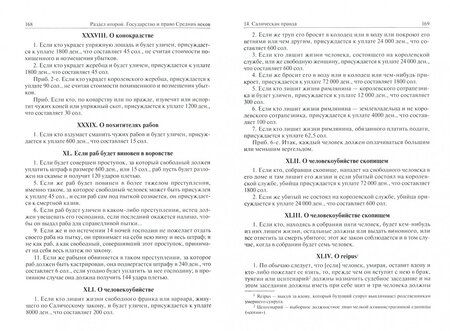 Фотография книги "Хрестоматия по истории государства и права зарубежных стран и римскому праву"