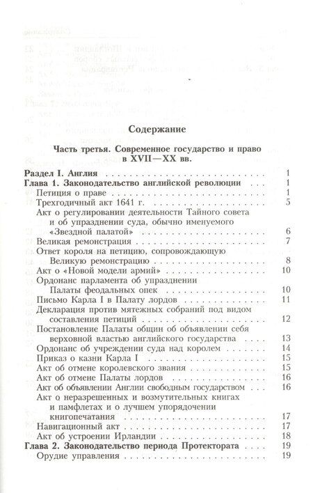 Фотография книги "Хрестоматия по истории государства и права зарубежных стран Т.2 (Крашенников)"