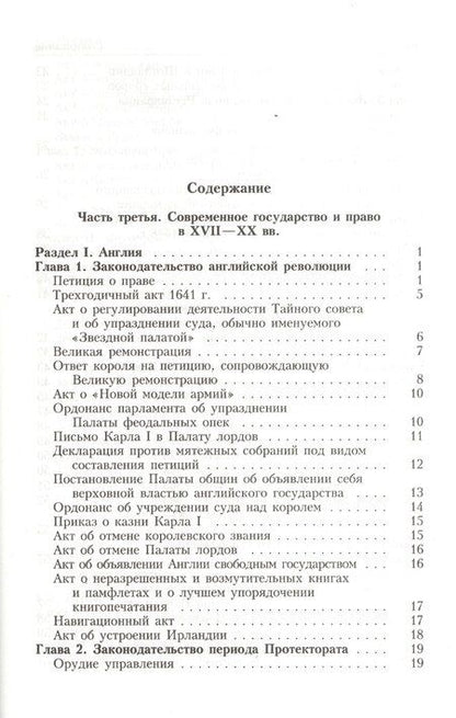 Фотография книги "Хрестоматия по истории государства и права зарубежных стран Т.2 (Крашенников)"