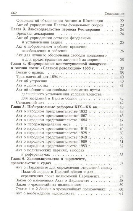 Фотография книги "Хрестоматия по истории государства и права зарубежных стран Т.2 (Крашенников)"