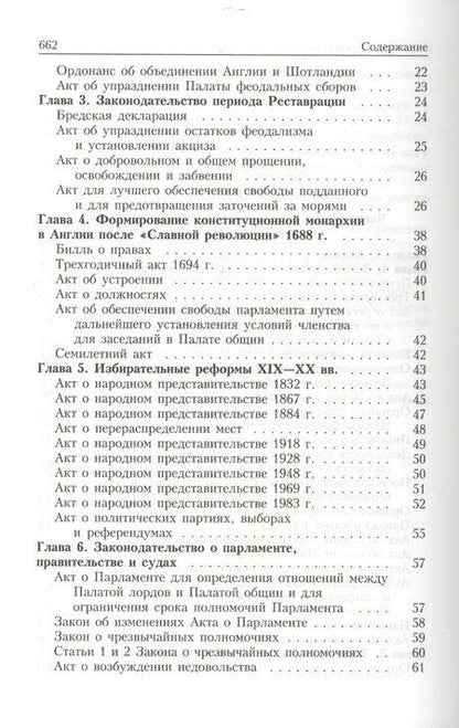 Фотография книги "Хрестоматия по истории государства и права зарубежных стран Т.2 (Крашенников)"