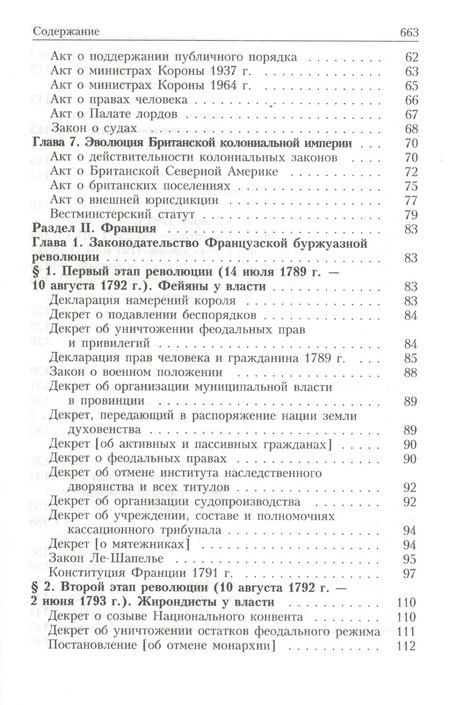 Фотография книги "Хрестоматия по истории государства и права зарубежных стран Т.2 (Крашенников)"