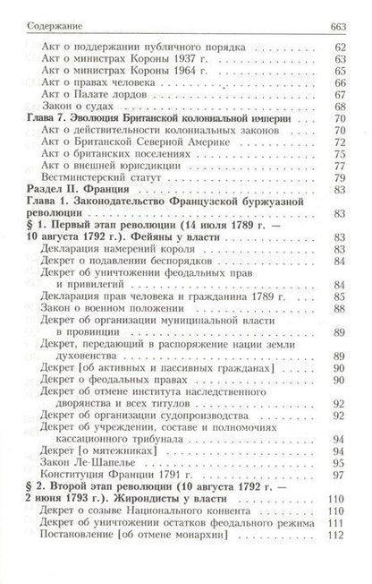 Фотография книги "Хрестоматия по истории государства и права зарубежных стран Т.2 (Крашенников)"