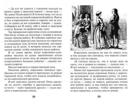 Фотография книги "Хрестоматия по литературе для 3 класса четырехлетней начальной школы. Часть 2"