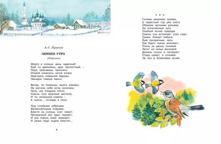 Фотография книги "Хрестоматия русской классики для младших школьников"