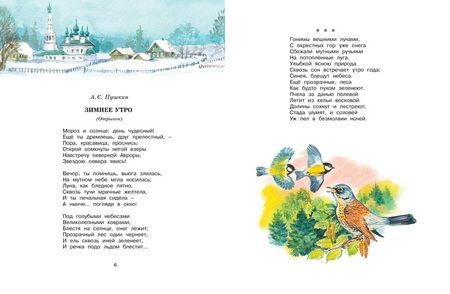 Фотография книги "Хрестоматия русской классики для младших школьников"