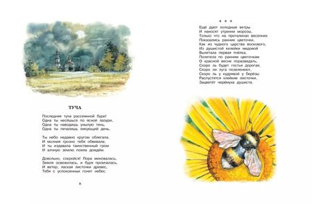 Фотография книги "Хрестоматия русской классики для младших школьников"