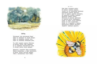 Фотография книги "Хрестоматия русской классики для младших школьников"