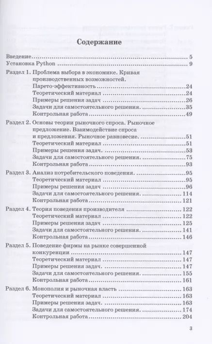 Фотография книги "Хрипунова, Губернаторов: Экономика на Python. Учебник"