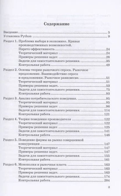 Фотография книги "Хрипунова, Губернаторов: Экономика на Python. Учебник"