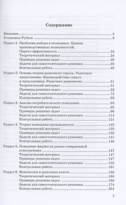 Фотография книги "Хрипунова, Губернаторов: Экономика на Python. Учебник"
