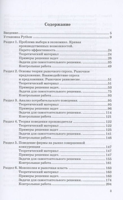 Фотография книги "Хрипунова, Губернаторов: Экономика на Python. Учебник"