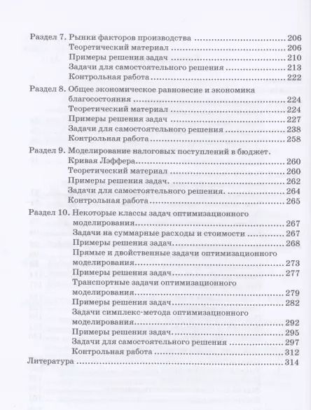 Фотография книги "Хрипунова, Губернаторов: Экономика на Python. Учебник"