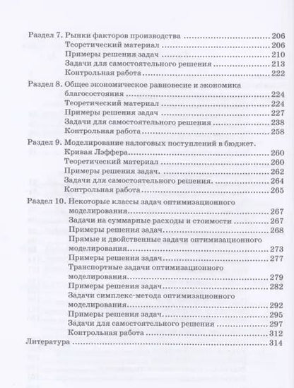 Фотография книги "Хрипунова, Губернаторов: Экономика на Python. Учебник"