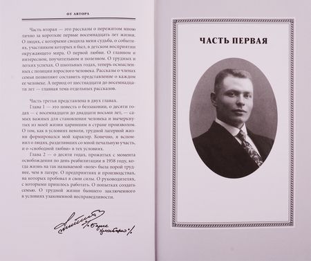 Фотография книги "Христенко: Повесть о пережитом"