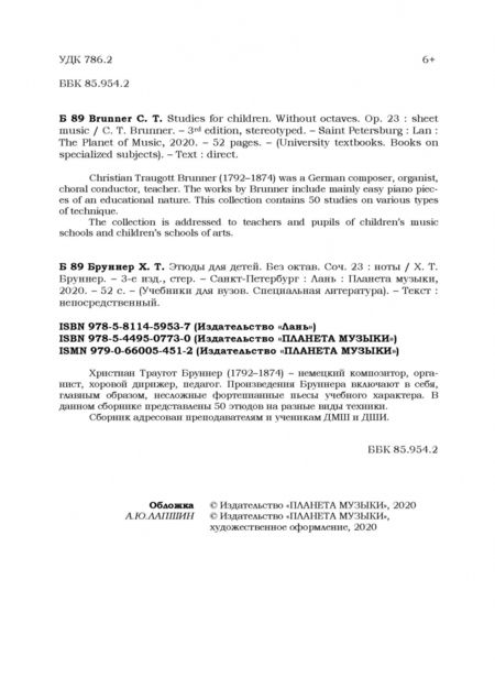 Фотография книги "Христиан Бруннер: Этюды для детей. Без октав. Coчинение 23"