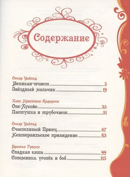 Фотография книги "Христиан Ганс: Великие сказочники"