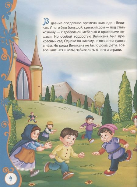 Фотография книги "Христиан Ганс: Великие сказочники"