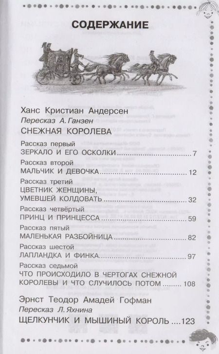Фотография книги "Христиан, Гофман: Щелкунчик. Сказки"