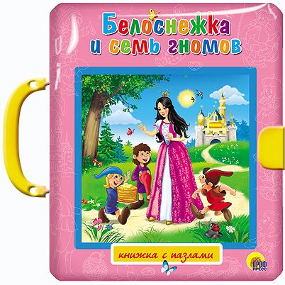 Обложка книги "Христиан, и: Белоснежка и семь гномов"