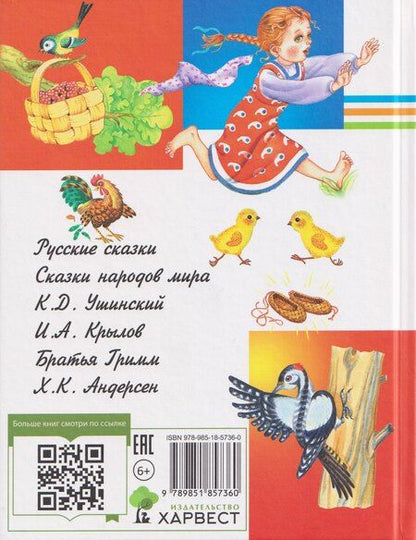 Фотография книги "Христиан, и, Дмитриевич, Андреевич, Сергеевич: Внеклассное чтение. Читаем после школы"