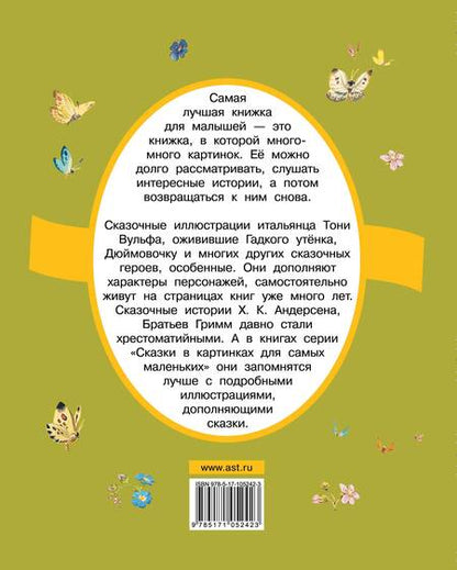 Фотография книги "Христиан, и: Гадкий утёнок и другие сказки"