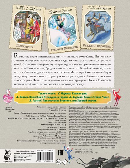 Фотография книги "Христиан, и, Гофман: Снежная королева. Щелкунчик. Госпожа Метелица"