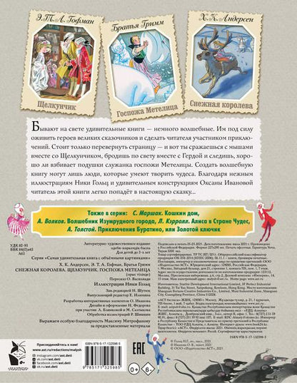 Фотография книги "Христиан, и, Гофман: Снежная королева. Щелкунчик. Госпожа Метелица"