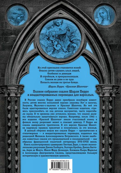 Фотография книги "Христиан, и, Перро: Готические сказки Средневековой Европы. Подарочные издания с иллюстрациями (Настоящие сказки братьев Гримм. Все сказки Ганса Христиана Андерсена. Настоящие сказки Шарля Перро) (комплект из 3-х книг)"