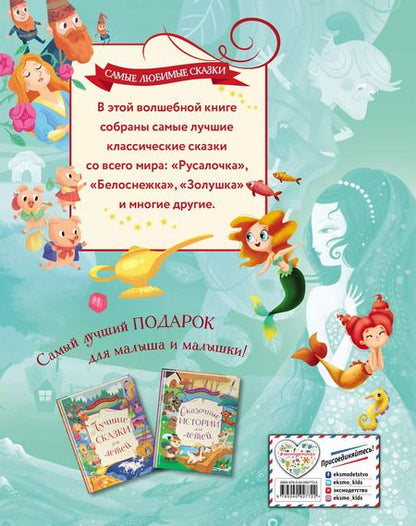 Фотография книги "Христиан, и, Перро: Лучшие сказки для детей"