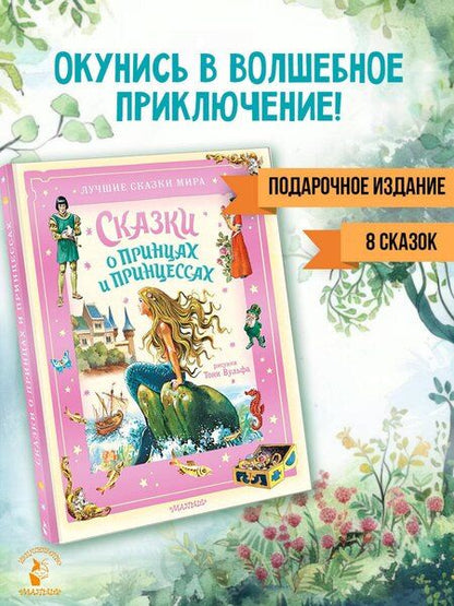 Фотография книги "Христиан, и, Перро: Сказки о принцах и принцессах"