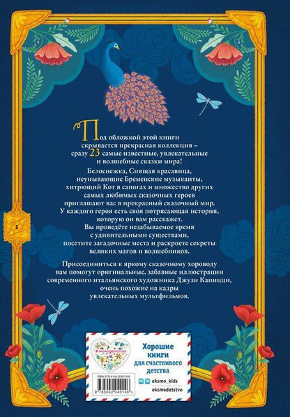 Фотография книги "Христиан, и, Перро: Волшебные сказки (ил. Дж. Капицци)"