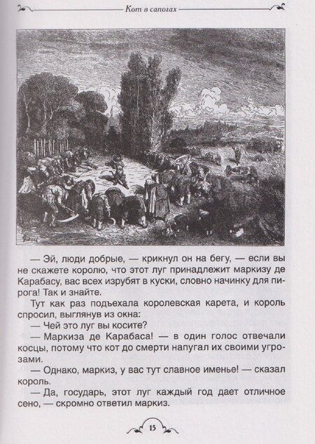 Фотография книги "Христиан, и, Перро: Все лучшие сказки"