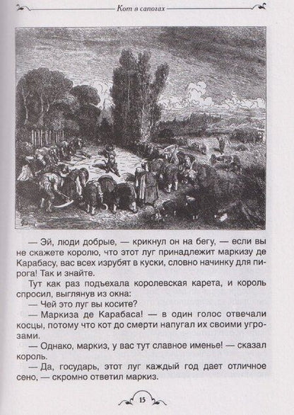 Фотография книги "Христиан, и, Перро: Все лучшие сказки"