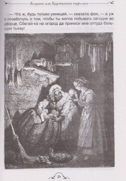 Фотография книги "Христиан, и, Перро: Все лучшие сказки"